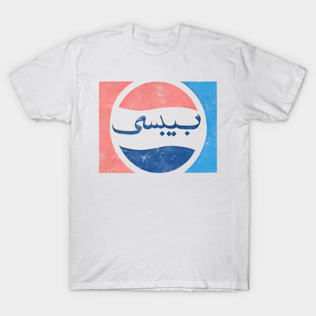 Bebsi /\/\/ 1980s Arabic Aesthetic T-Shirt by Eye Floaters